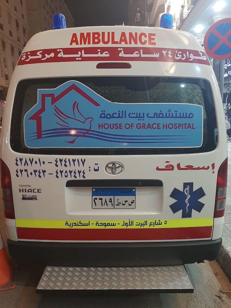 مستشفى بيت النعمة - صورة 1