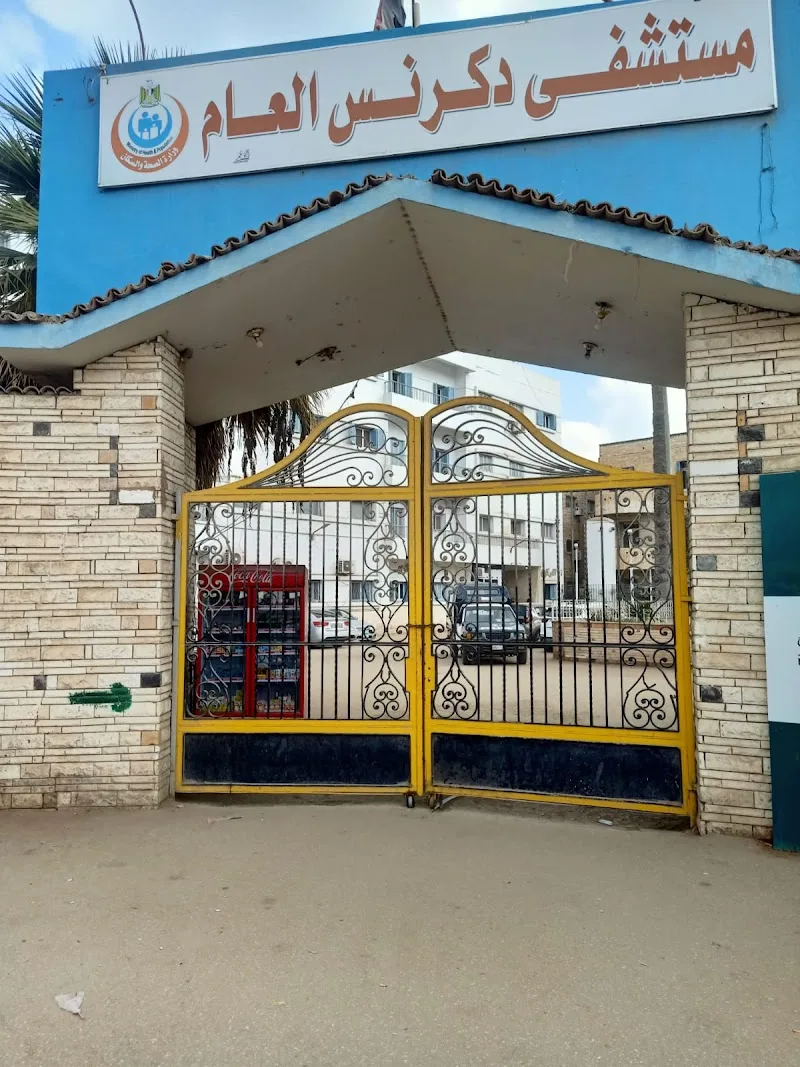 مستشفى دكرنس العام | Dikirnis General Hospital
