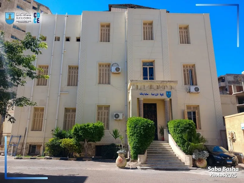 كلية زراعة سابا باشا - جامعة الاسكندرية