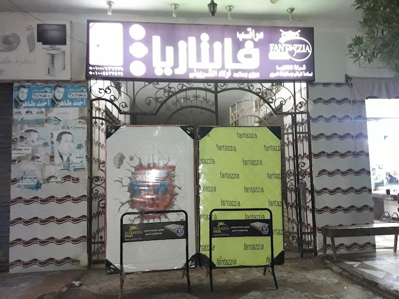 اولاد الشربينى للمراتب الجاهزة والاساس