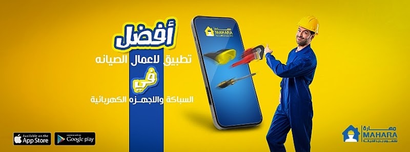 مهارة للتجارة والصيانة / Mahara for trading and maintenance - Photo 1