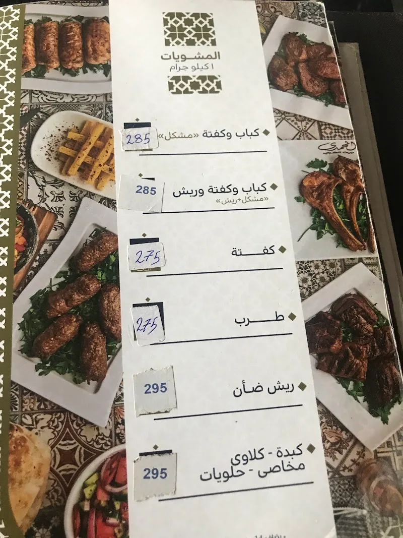 El Mohamady Restaurant - صورة 3
