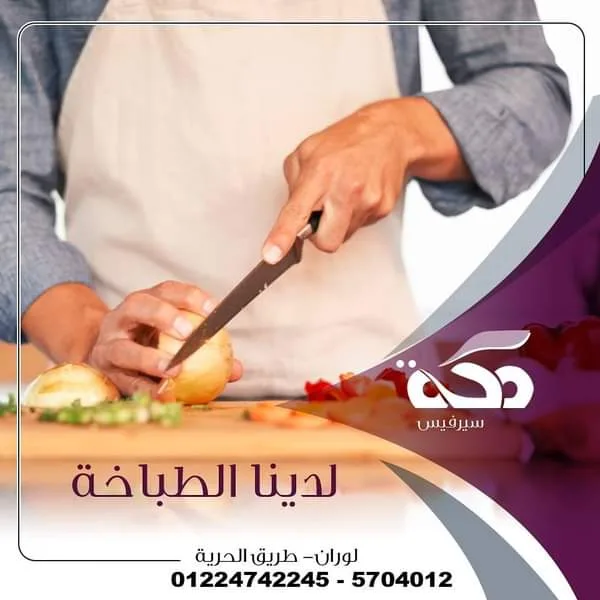 مكة سيرفيس | مكتب شغالات، مربيات، جليسات، تمريض منزلي – خدمات عمالة منزلية في مصر