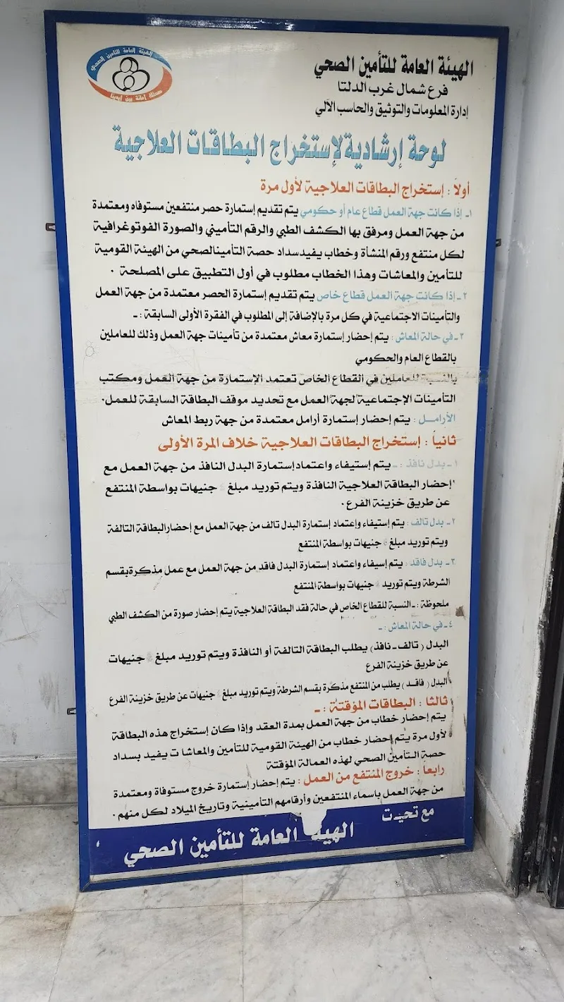 General Authority For Health Insurance - Alexandria - Photo 3