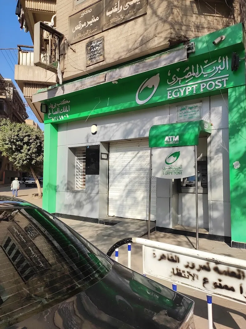 مركز الخدمات البريدية الملك الصالح