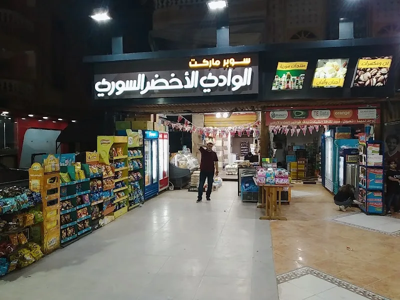 سوبر ماركت الوادي الأخضر السوري