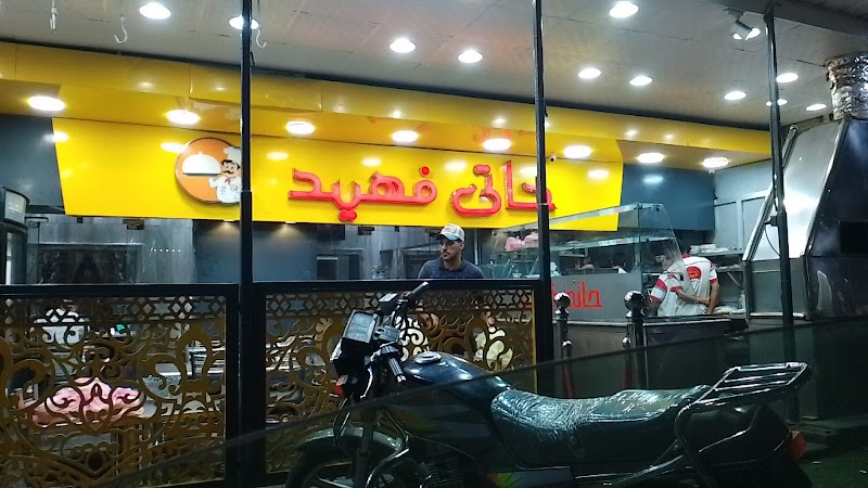 كبابجي فهيد