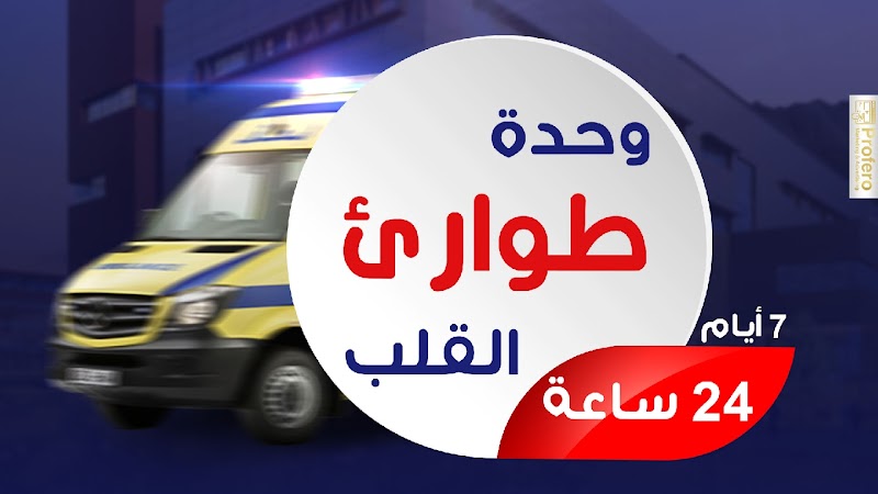 Alfouad Medical Center - مركز الفؤاد الطبي