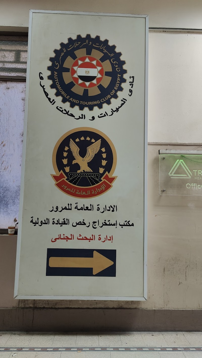 مكتب استخراج رخصة القيادة الدولية - Photo 3