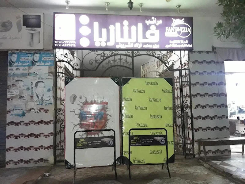 اولاد الشربينى للمراتب الجاهزة والاساس