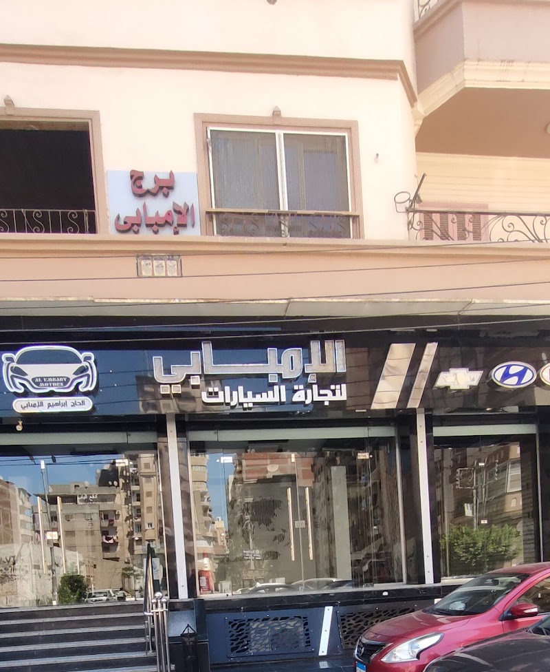 معرض سيارات الامبابي كار