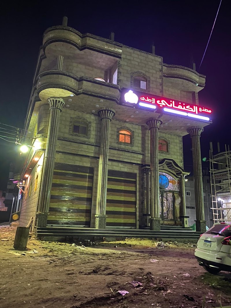 كنفانى مصر - Photo 3
