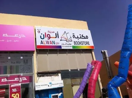 ألوان
