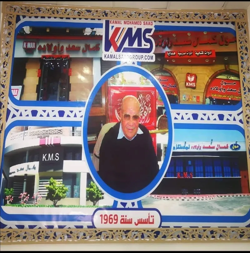 kamalsaadgroup@ - صورة 1