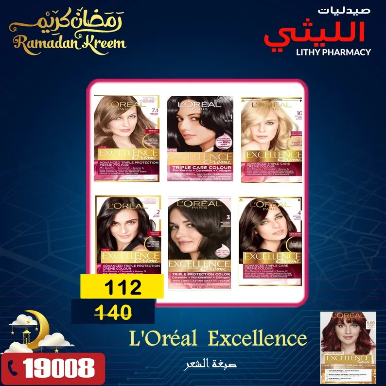 صيدليات الليثي - صورة 1