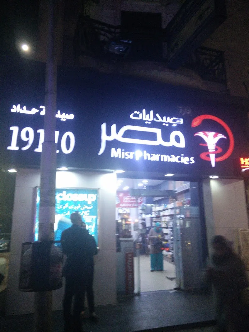 Misr Pharmacies - Shubra Masarra Branch