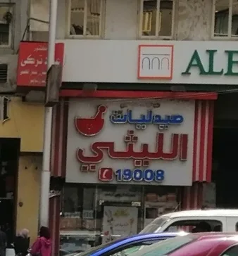 صيدليات الليثي
