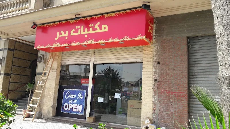 مكتبات بدر
