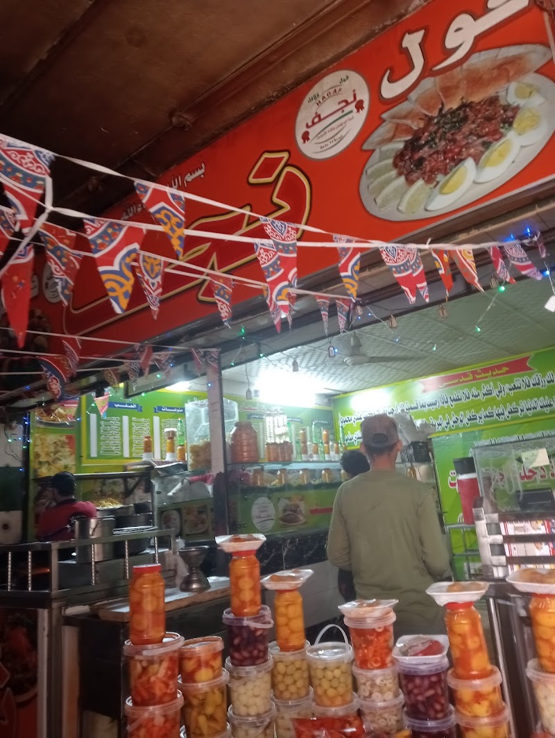 مطعم نجف مجاوره ١٥