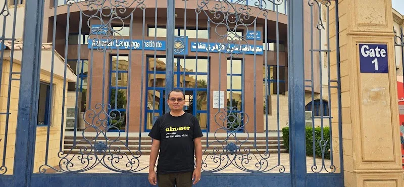 معاهد الغد المشرق الازهرية الخاصة للغات - صورة 1