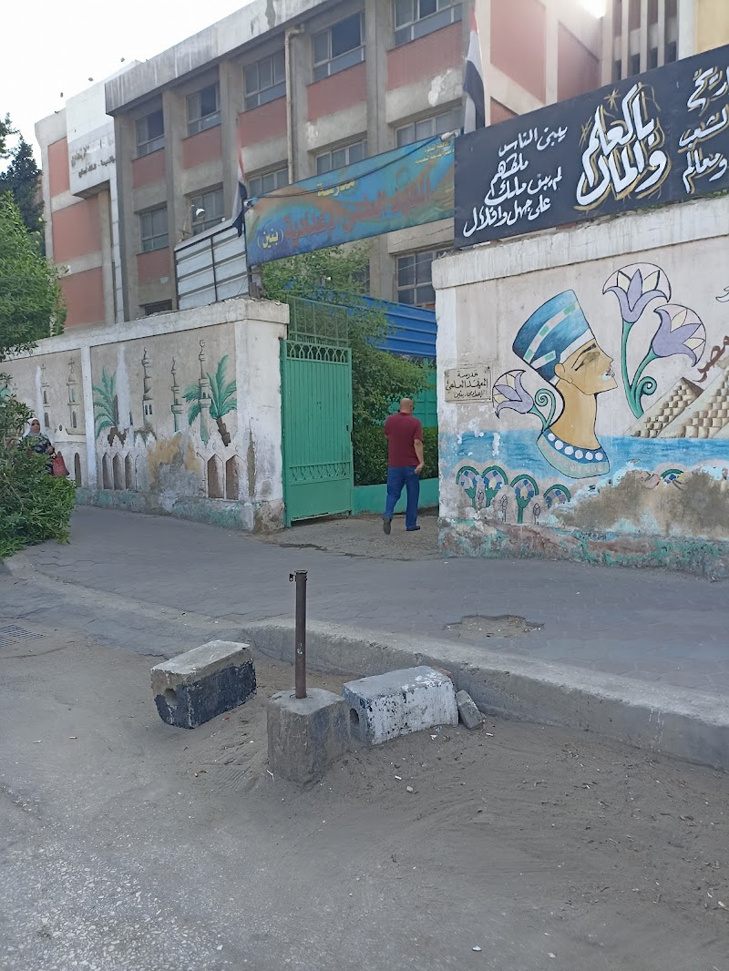 مدرسة المعهد العلمي ع بنين