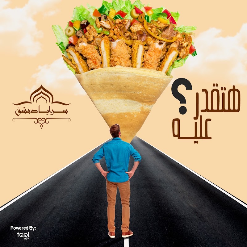 سرايا دمشق - Photo 1