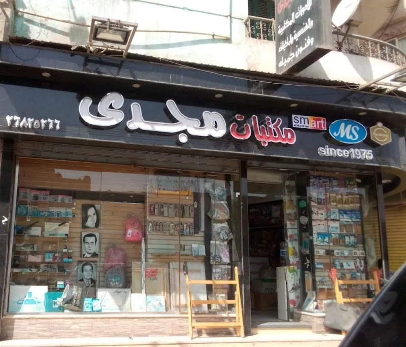 مكتبات مجدى - صورة 3