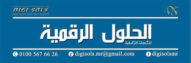 الحلول الرقمية للخدمات الجامعية وخدمات الكمبيوتر DS