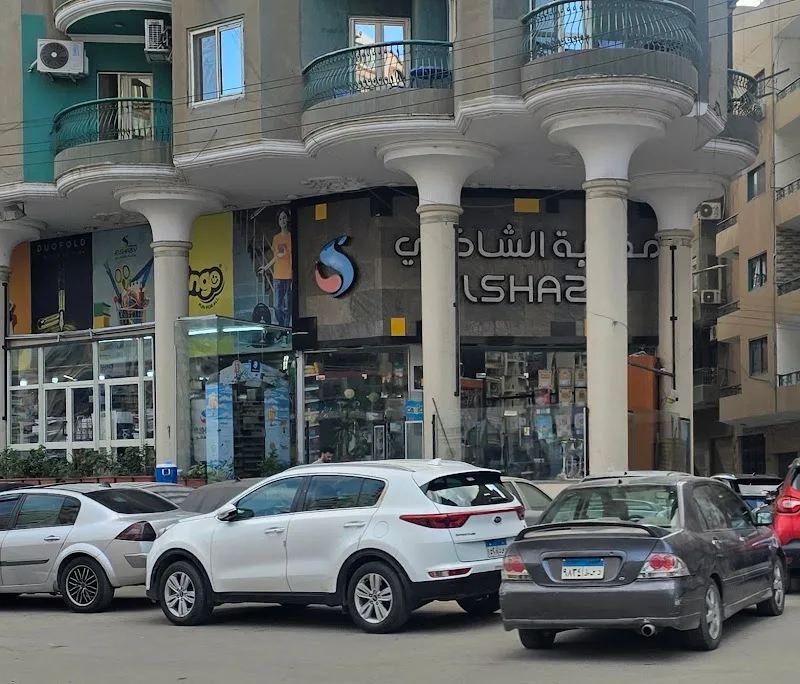 مكتبة الشاذلي - Photo 3