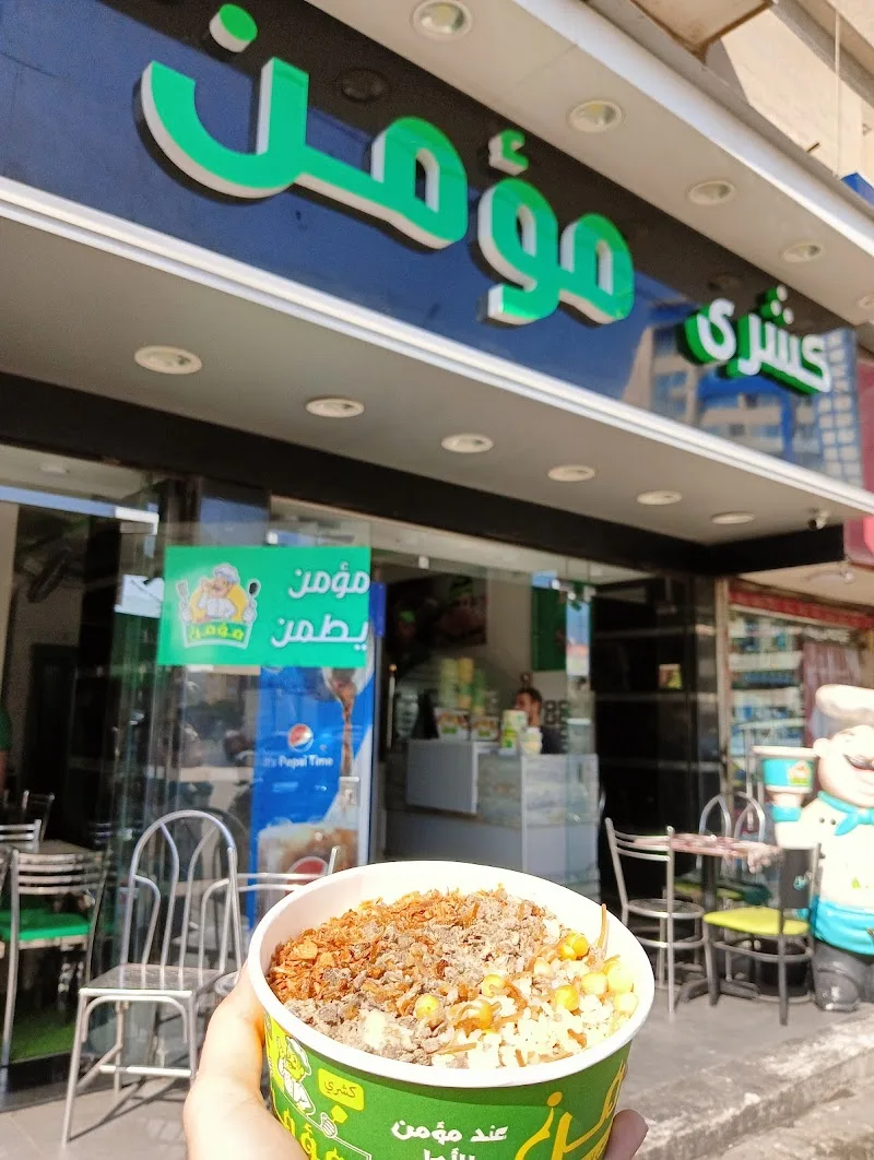 كشري مؤمن