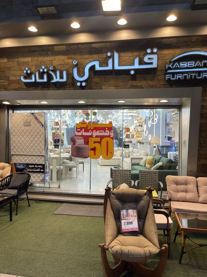 قباني للأثاث لوران - Kabbani Furniture Luran