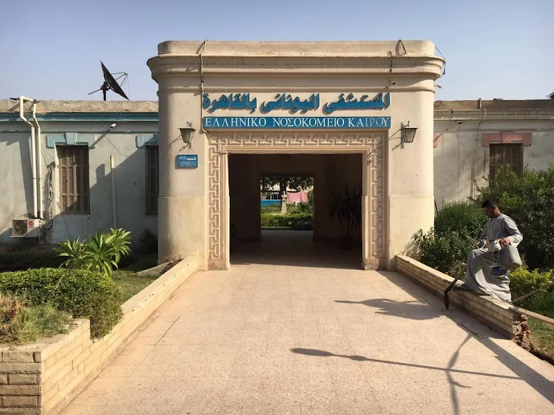 Greek Hospital in Cairo - Photo 3