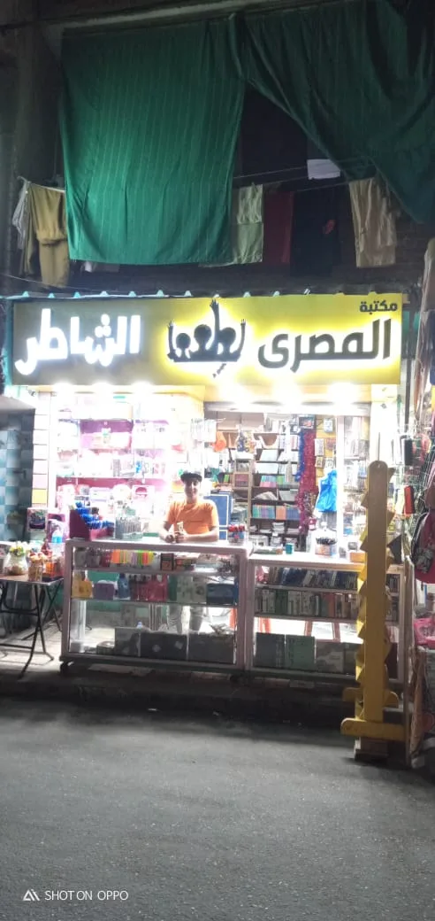 مكتبة المصري