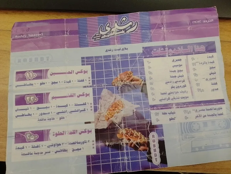 رشدي على السريع - صورة 1