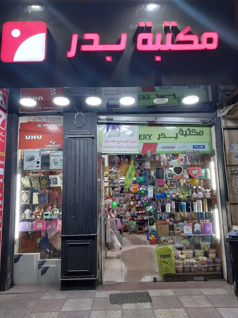 مكتبة بدر