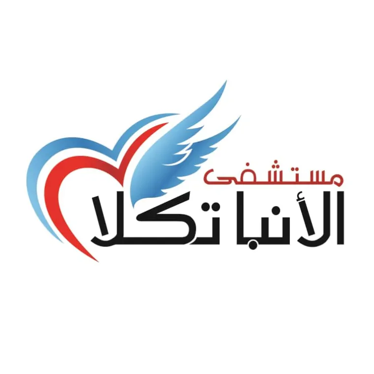 مستشفى الانبا تكلا التخصصى - صورة 3
