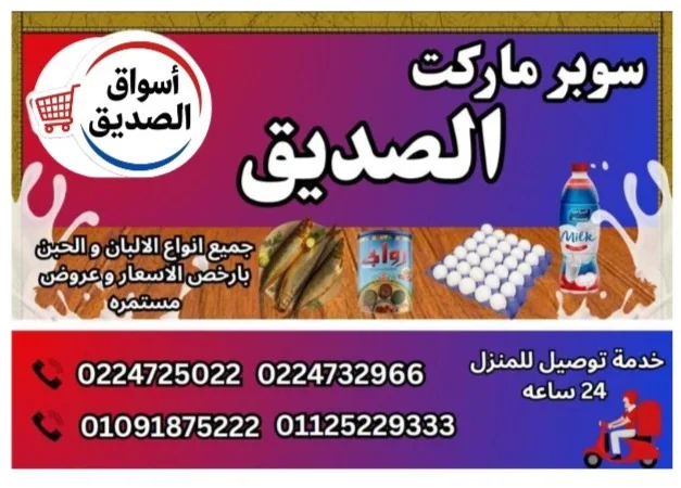 اسواق الصديق - صورة 1