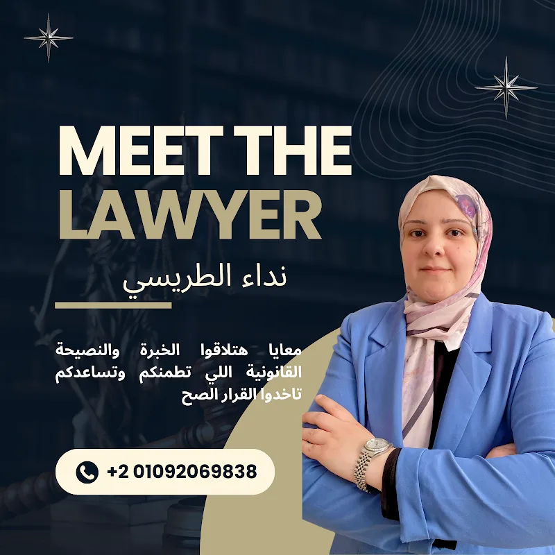 المحامية نداء حسين الطريسي - صورة 2