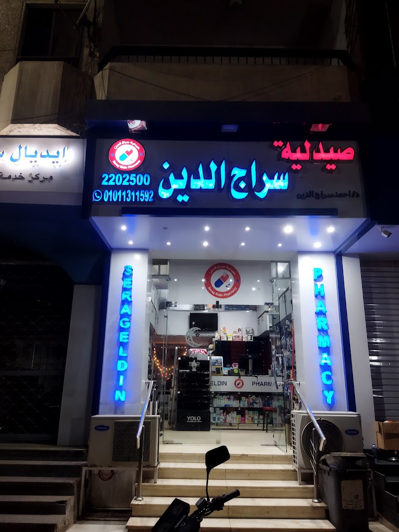 صيدلية سراج الدين - صورة 2
