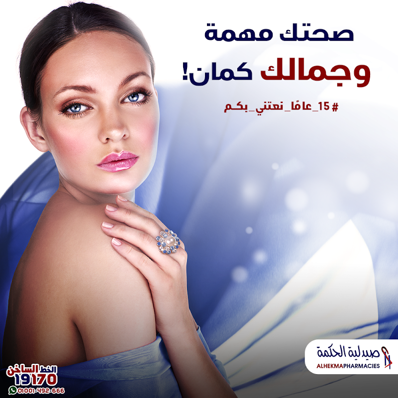 صيدلية الحكمة - Photo 3