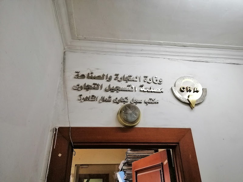North Cairo Commercial Registration Premium Office - Photo 3
