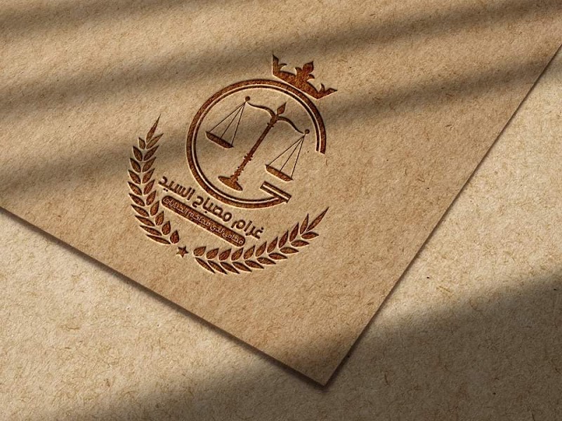 مكتب غرام مصباح للمحاماه والاستشارات القانونيّة - Photo 1