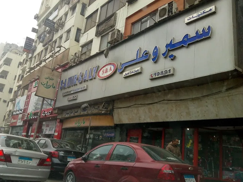 سمير وعلى - صورة 1