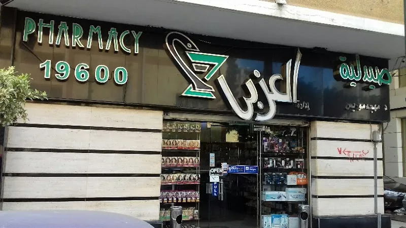 صيدلية العزبي
