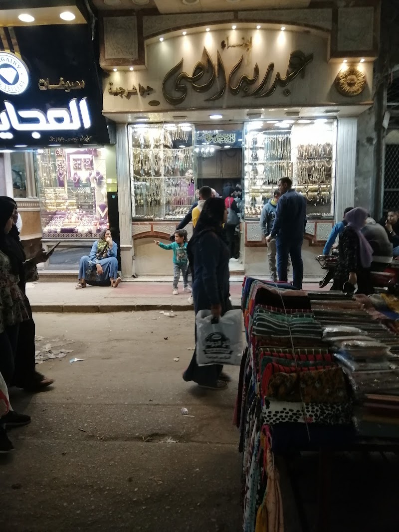 عبدربه الصى للمجوهرات - صورة 1