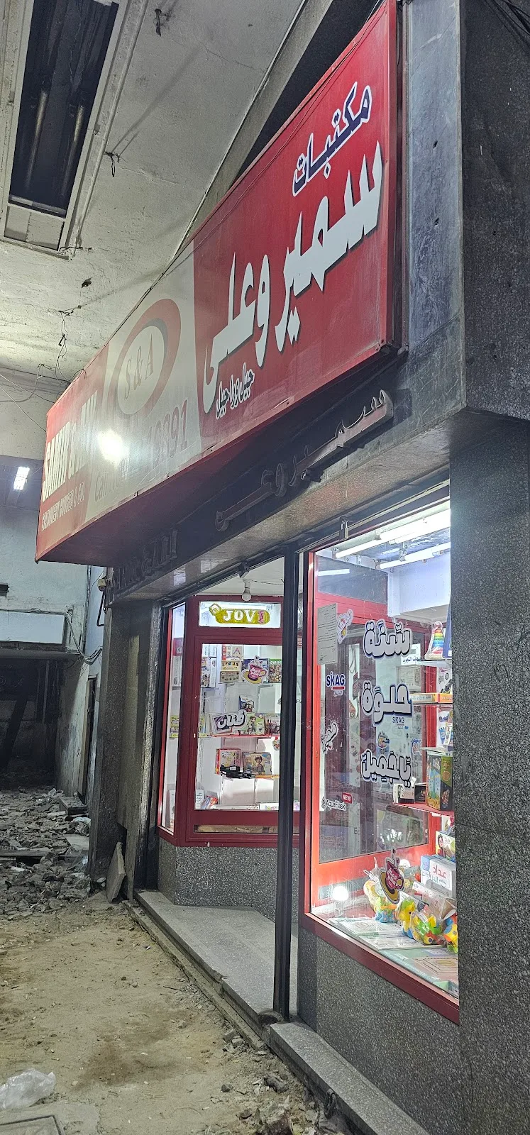 Samir & Aly Stationery House