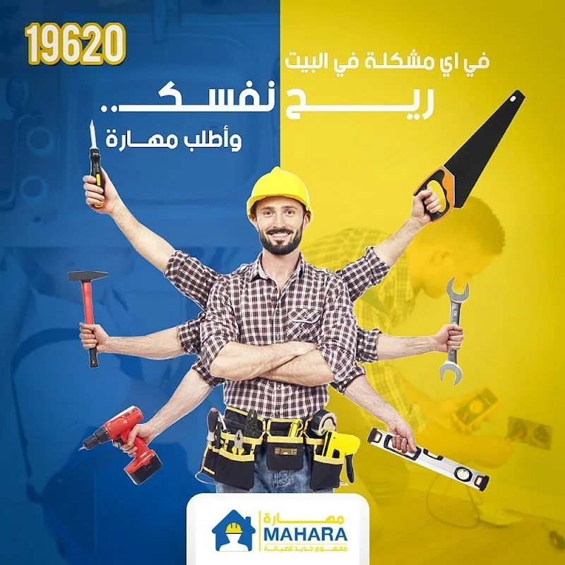 مهارة للتجارة والصيانة / Mahara for trading and maintenance - صورة 3