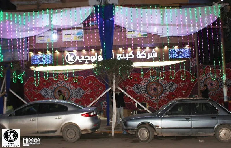 شركة كينج تكنولوجي - Photo 3