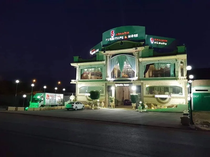 المهاهوم للاثاث