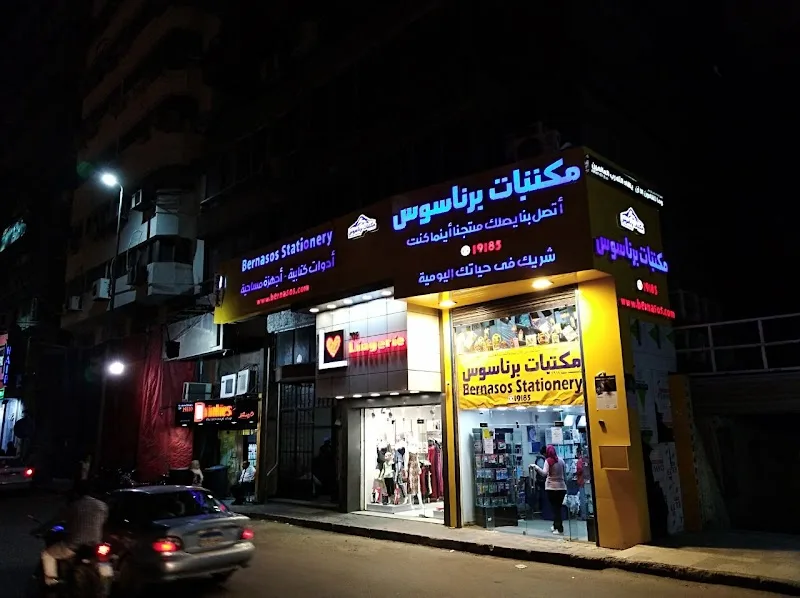 Bernasos - مكتبة برناسوس فرع المهندسين